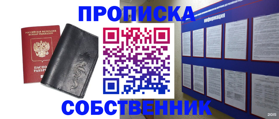 временная прописка в Азове