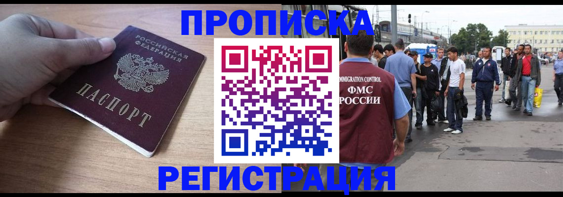 прописка для школы в Азове