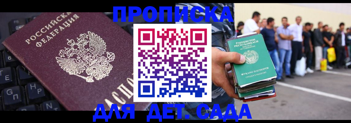 временная регистрация для школы в Азове