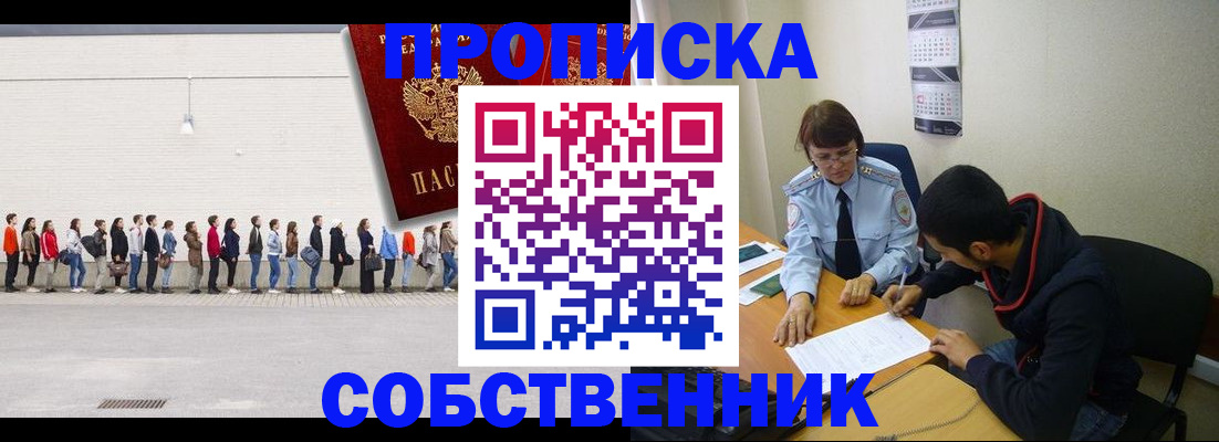 временная регистрация недорого в Азове