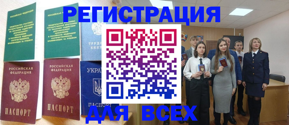 временная регистрация для всех в Азове