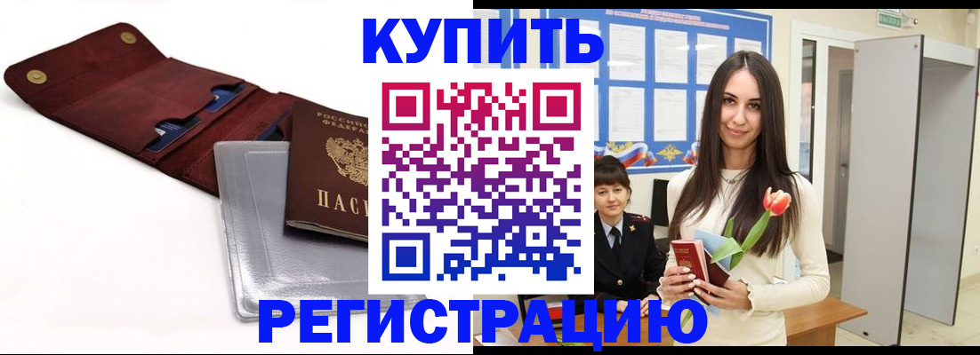 временная регистрация поиск в Азове