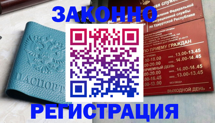 прописка для военкомата в Азове