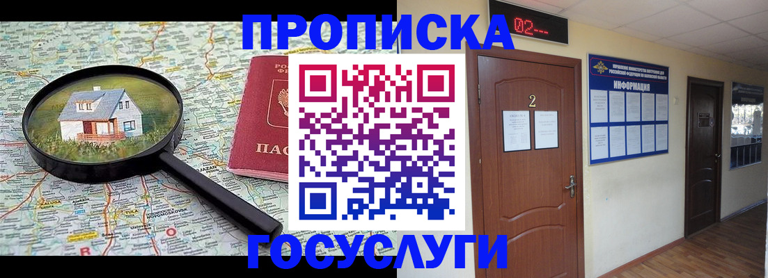 временная регистрация для школы в Азове