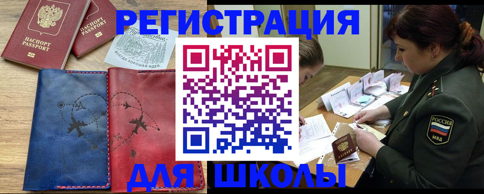 регистрация для школы в Азове